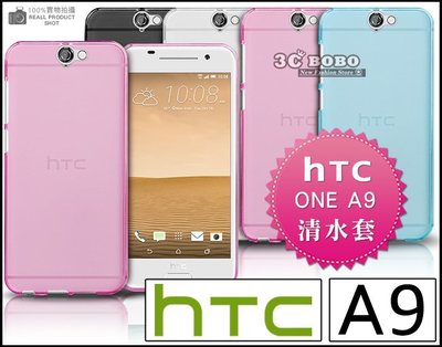 [190 免運費] HTC ONE A9 透明清水套 手機座 手機袋 機身保護貼 手機殼 保護殼 保護套 手機套 背蓋