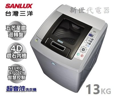 **新世代電器**請先詢價 SANLUX台灣三洋 13公斤定頻直立式洗衣機 SW-13AS6A