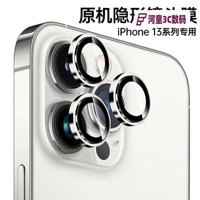 3D立體 鷹眼 蘋果14pro 鏡頭貼iPhone 13 11 Pro Max 合金鏡頭蓋12 全覆蓋凹凸鏡頭玻璃保護貼-JKL【河童3C】