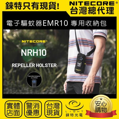 【錸特光電】NITECORE NRH10 驅蚊器 收納包 EMR10專用 600D防潑水 斜揹 備用電池袋 MRM10