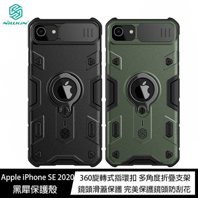 魔力強【NILLKIN黑犀保護殼】Apple iPhone SE 2020 SE2 鏡頭保護 附手機支架 手機殼