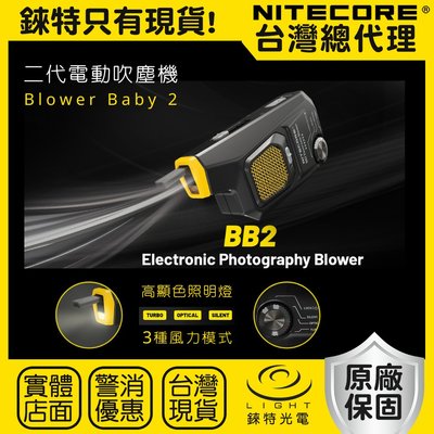 【錸特光電】NITECORE BB2 二代 Blower Baby 電動強力吹塵 吹氣寶 相機清潔工具 USB-C充電