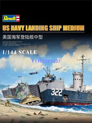 Revell/利華拼裝艦船 05169 美國海軍LSM中型登陸艦 1/144