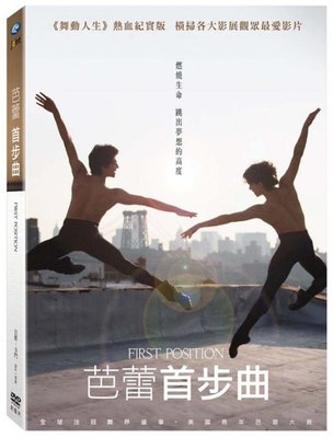 ＃⊕Rain65⊕正版DVD【芭蕾首步曲】-舞動人生熱血紀實版-全新未拆