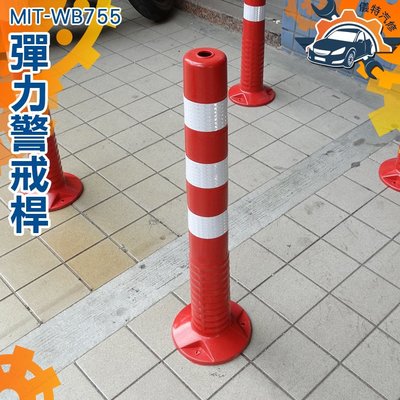 塑料彈力柱 道路警示柱 75cm防撞柱 隔離樁 反光標誌樁 交通設施路障錐 MIT-WB755