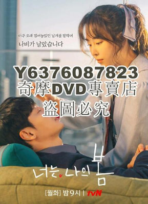 DVD影片專賣 2021韓劇 你是我的春天 徐玄振/金東旭 高清盒裝4碟