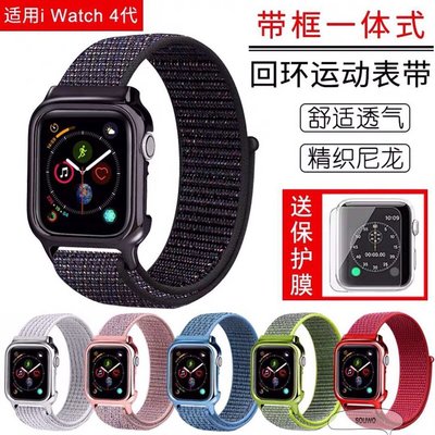適用Apple Watch6/5代錶帶蘋果iWatch4手錶編織尼龍回環一體式錶帶 4代 40mm錶帶 44mm錶帶