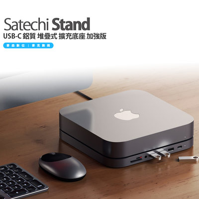 Satechi Stand Hub Mac Mini USB-C 擴充底座 加強版 M1 M2 適用 可內接 SSD硬碟