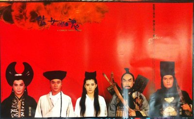 極品收藏 - 倩女幽魂 - 王祖賢、張國榮、張學友 - 經典香港原版電影海報 (1987年)