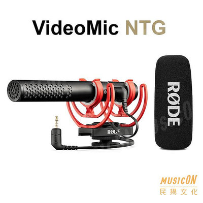【民揚樂器】RODE VideoMic NTG 多功能機頂槍式麥克風 超指向性槍型麥克風 手機 單眼相機收音麥克風
