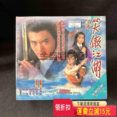 笑傲江湖 現代版VCD 全新未拆   CD  磁帶 黑膠 【黎香惜苑】 -782