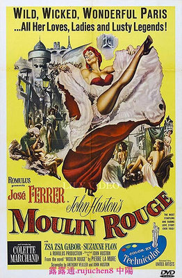 中陽 歐美電影紅磨坊1952版Moulin Rouge何塞費勒莎莎嘉寶主演DVD