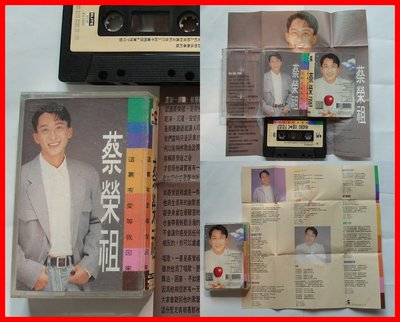 ◎1992-巨石音樂-唱片-腳踏車少年-蔡榮祖-這裏有愛等我回來-專輯-離別要在下雨天-等好歌◎錄音帶