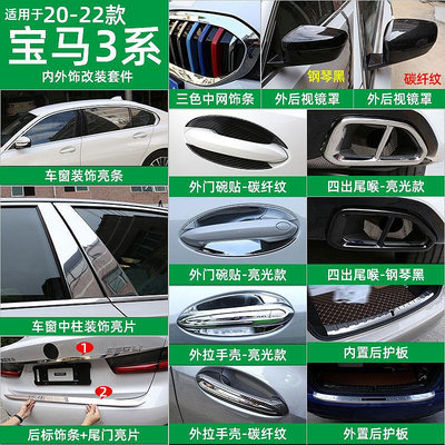 【亞軒精選】適用20-23款BMW寶馬3系車窗不銹鋼飾條325liG20 G28外觀改裝尾喉配件