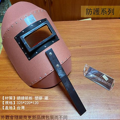 :建弟工坊::手提 焊接 面具 電焊 面具 防護 面罩 玻璃鏡片 氬焊面罩 手提式 玻璃片 濾光片 濾光板