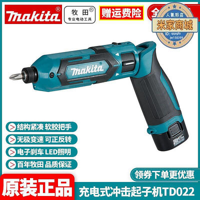 廠家出貨牧田makita充電衝擊起子機手電鑽7.2v電動螺絲刀批td022dsez