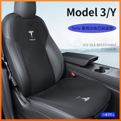適用於 Tesla 特斯拉 專用坐墊 Model 3 Model Y X S 座椅套 冰絲透氣坐墊 汽車椅墊 座椅防護墊