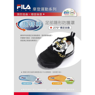 FILA KIDS 氣墊慢跑運動鞋 童鞋 中童 康特杯 支撐鞋墊 2-J426W-331 008 100 新款上市