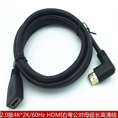 高清HDMI線2.0版4K*2K/60Hz 公對母延長對接線 右彎1.8米 A5.0308