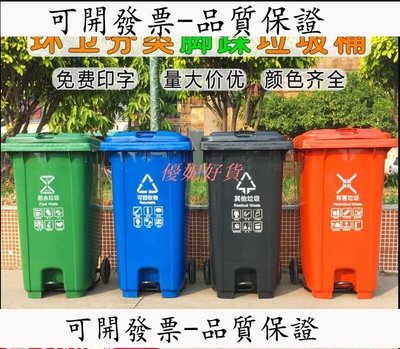 【台北公司】大號垃圾桶 240升環衛分類腳踏垃圾桶 戶外大型垃圾桶 120L腳踩式四色可選