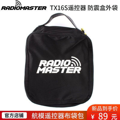 新品RADIOMASTER TX16S防震盒外袋 航模器收納包便攜包布袋包
