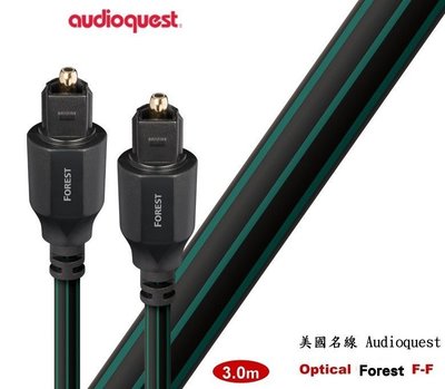 鈞釩音響 美國名線 Audioquest Optical – Forest 森林 光纖線(3.0m)