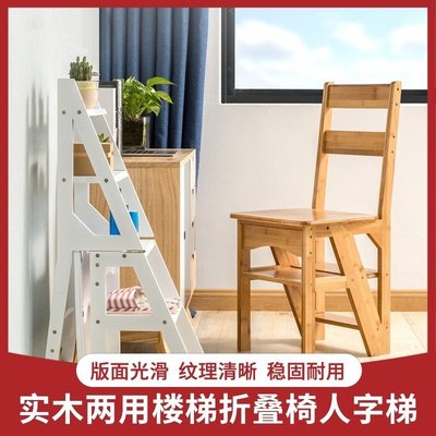 【熱賣精選】實木兩用樓梯椅子人字梯子多功能梯凳四層登高梯家用折疊椅凳子