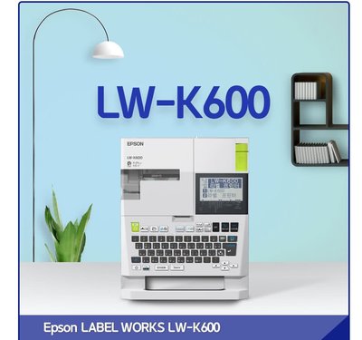 請先詢問庫存謝謝!!【EPSON】可攜式高速列印標籤機(LW-K600)