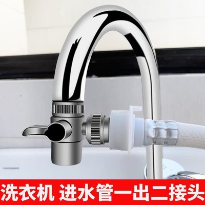 特賣-洗衣機進水管水龍頭一分二多功能萬能配件快速分流器