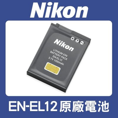 【現貨】全新 盒裝 NIKON EN-EL12 原廠 電池 適用 P330 S9900 Keymission 170
