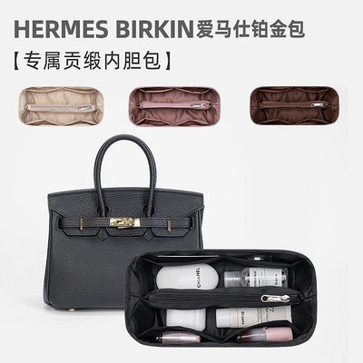 適用愛馬仕Birkin鉑金25 30 35內襯內膽包拉鏈包中包撐內袋Hermes