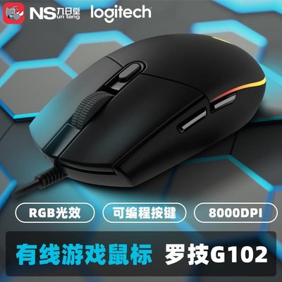 Logitech羅技G102臺式電腦RGB背光H1Z1/CF/LOL有線電競游戲宏 標