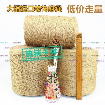 （京野生活館）麻繩繩子裝飾品捆綁繩線手工編織裝飾細粗diy彩色材料復古黃麻繩