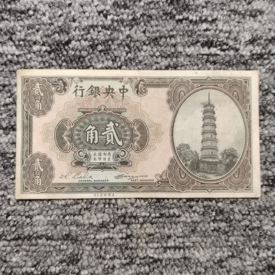 中央銀行花塔貳角紙幣