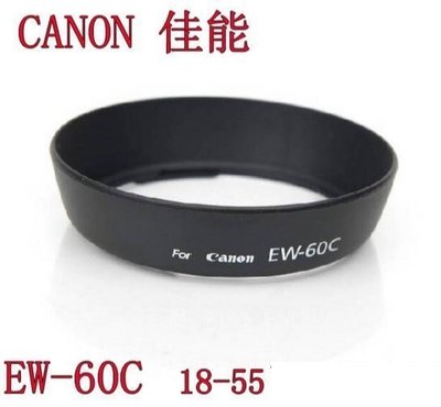 佳能 Canon EW-60C佳能 650D 600D 550D 18-55mm 鏡頭圓口遮光罩58mm