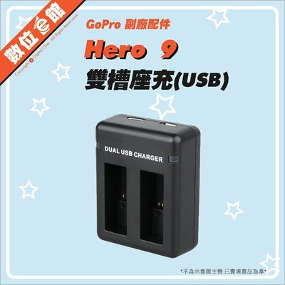 ✅雙充電頭 GoPro Hero9 雙電池充電器 雙槽充電器 雙槽座充 USB座充 雙充 另有ADDBD-001