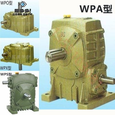限時免運-WPO,WPX,WPA60渦輪蝸桿減速機60型蝸輪蝸桿減速器立式家用變速箱-趣多多