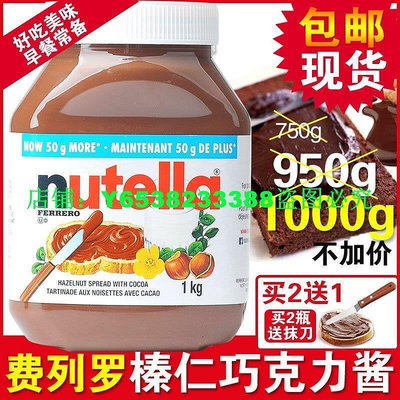 ?推薦?進口費列羅能多益Nutella榛子巧克力醬950g可可醬面包750g早餐1kg