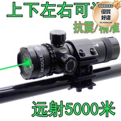 頭鷹準鏡加長綠雷射瞄準器抗震可調全息紅綠光點尋瞄
