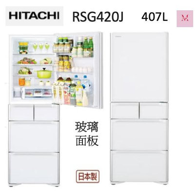 HITACHI日立【RSG420J】可議 407L 60cm窄身設計日製  一級變頻 五門冰箱 ＊米之家電＊