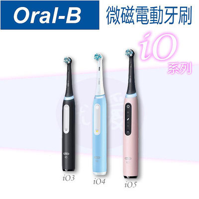 歐樂B Oral-B iO 微震科技電動牙刷 微磁電動牙刷 iO3 iO4 iO5 iO Tech