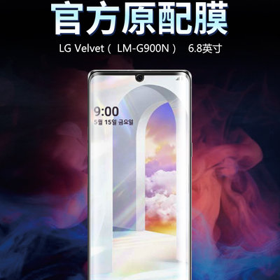 LG螢幕保護貼LG Velvet 5G手機屏幕貼膜LM-G900N全屏水凝膜非鋼化玻璃保護膜