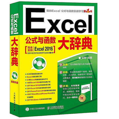Excel公式與函數大辭典（附光盤）  小小書屋