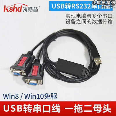 USB轉串口線9針公對公DB9工業級一拖二usb轉rs232串口母頭轉接線