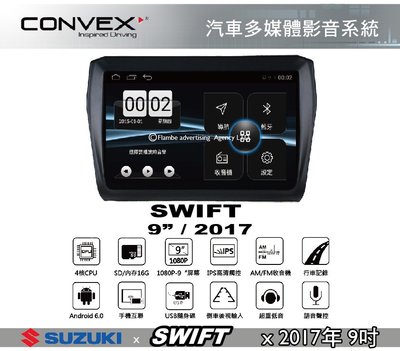 ||MyRack|| CONVOX SWIFT MK2 安卓機 汽車8核心影音 SUZUKI 2017年9吋 導航 音響