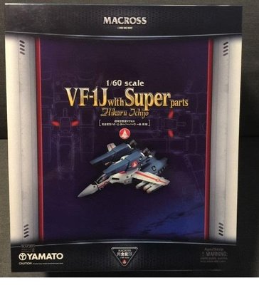 全新 Yamato Macross 超時空要塞 1/60 VF-1J Super Parts 一條輝