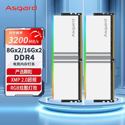 阿斯加特 女武神DDR4 16G 32G 3200/3600 桌機記憶體條 RGB燈條