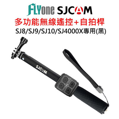 SJCAM原廠 多功能無線遙控+自拍桿(黑色) 適用SJ8/SJ10/SJ11/A10/A20/C200/C300