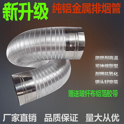 專場:加厚純鋁排管廚房衛生間排管道不銹鋼頭抽機排管靜音風管