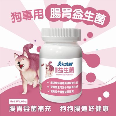 【阿肥寵物生活】A Star 犬專用腸胃益生菌｜60g